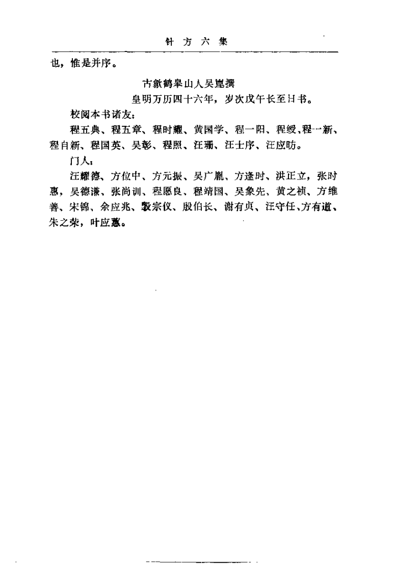 [针方六集].(清)吴昆.扫描版.pdf 第2页