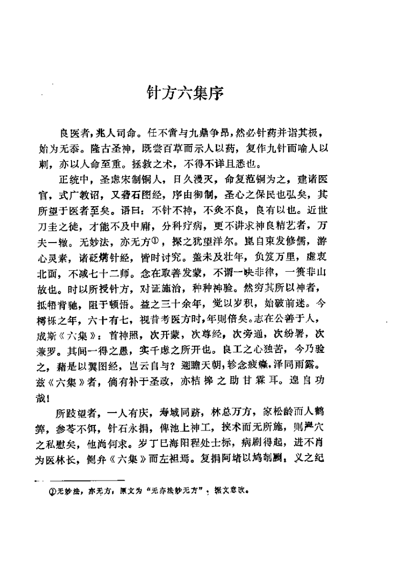 [针方六集].(清)吴昆.扫描版.pdf 第1页