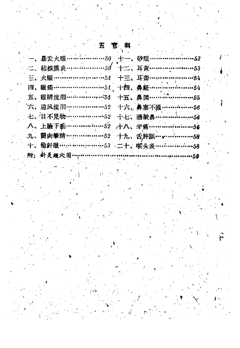 保定市卫生工作者协会编：民间灵验便方 第二集 针灸，PDF.pdf 第4页