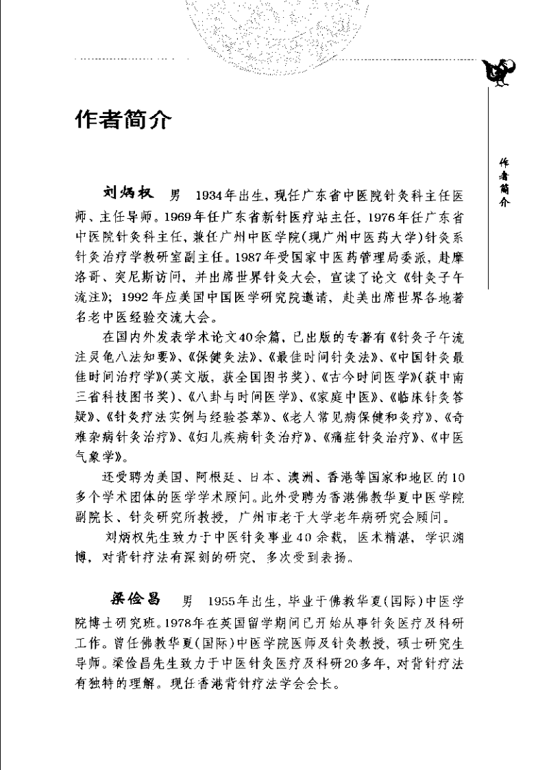 背针疗法（刘炳权）.pdf 第1页