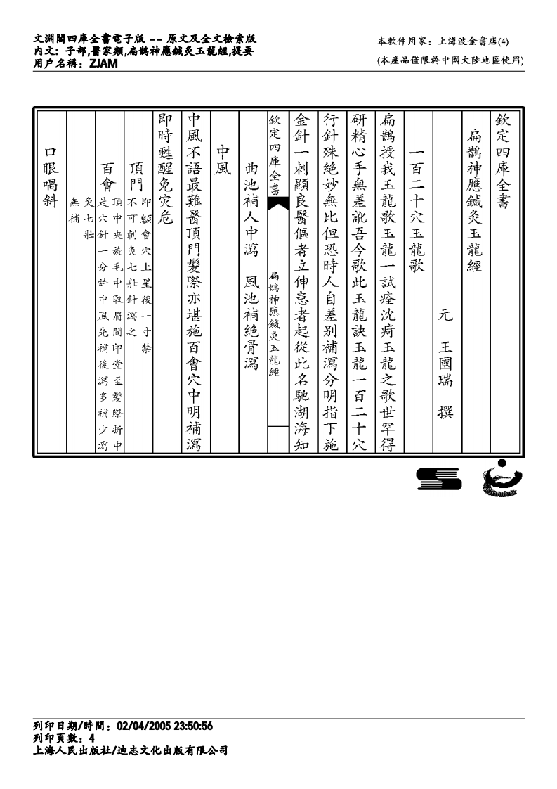 扁鹊神应针灸玉龙经.pdf 第4页