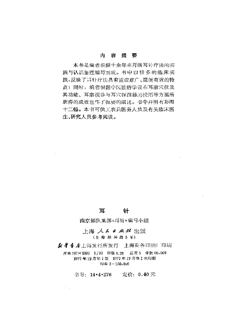 耳针.pdf 第3页