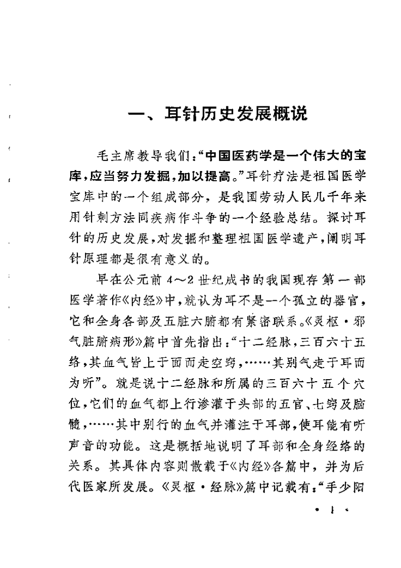 耳针.pdf 第5页
