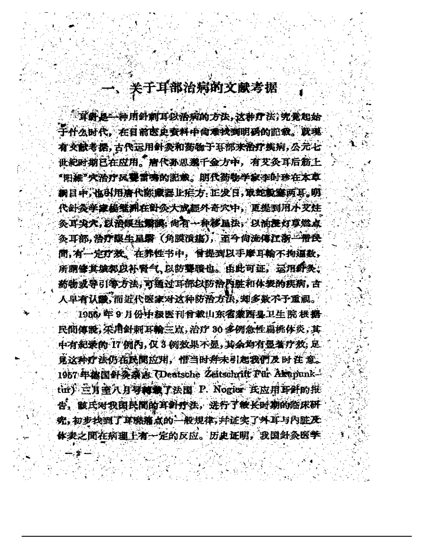 耳针的应用.pdf 第3页