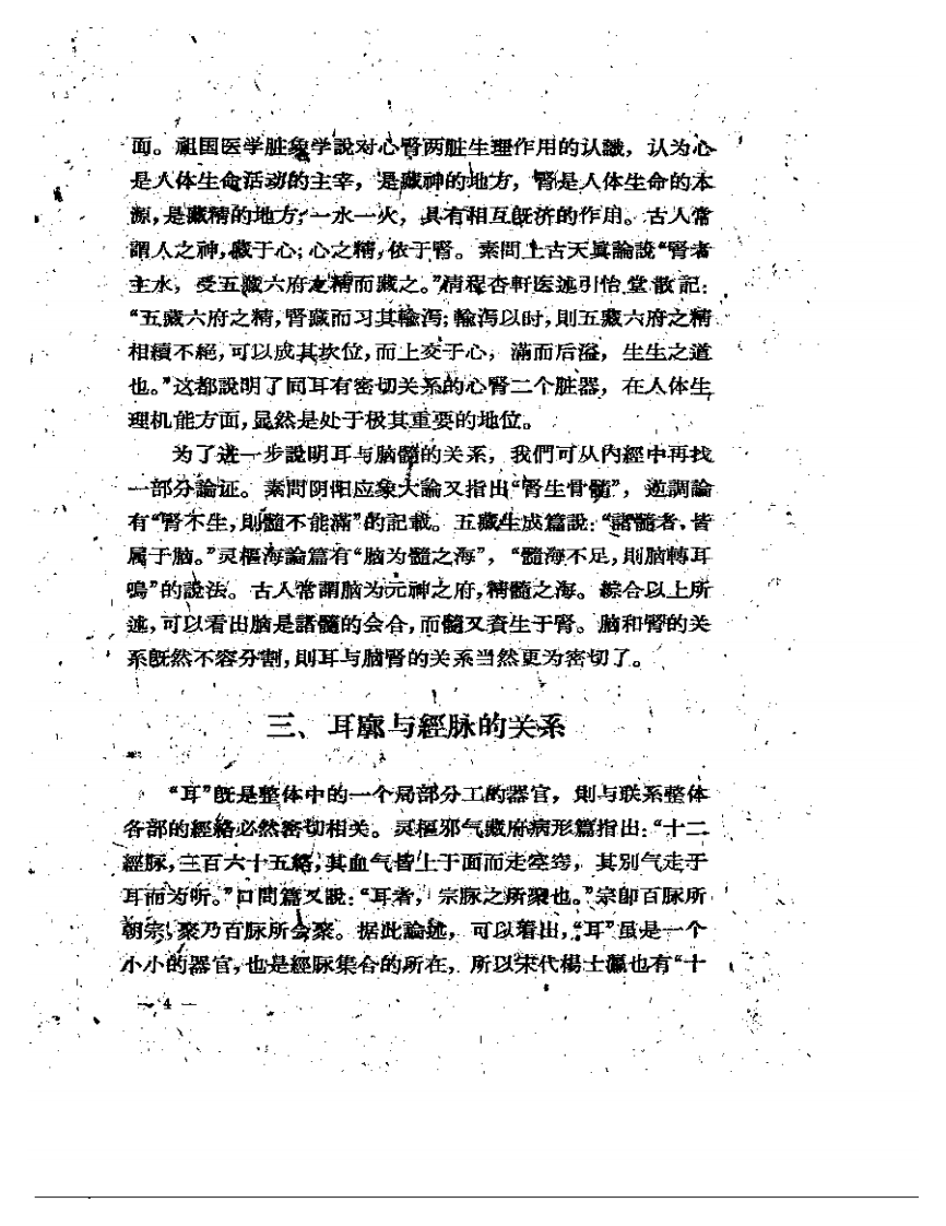 耳针的应用.pdf 第5页