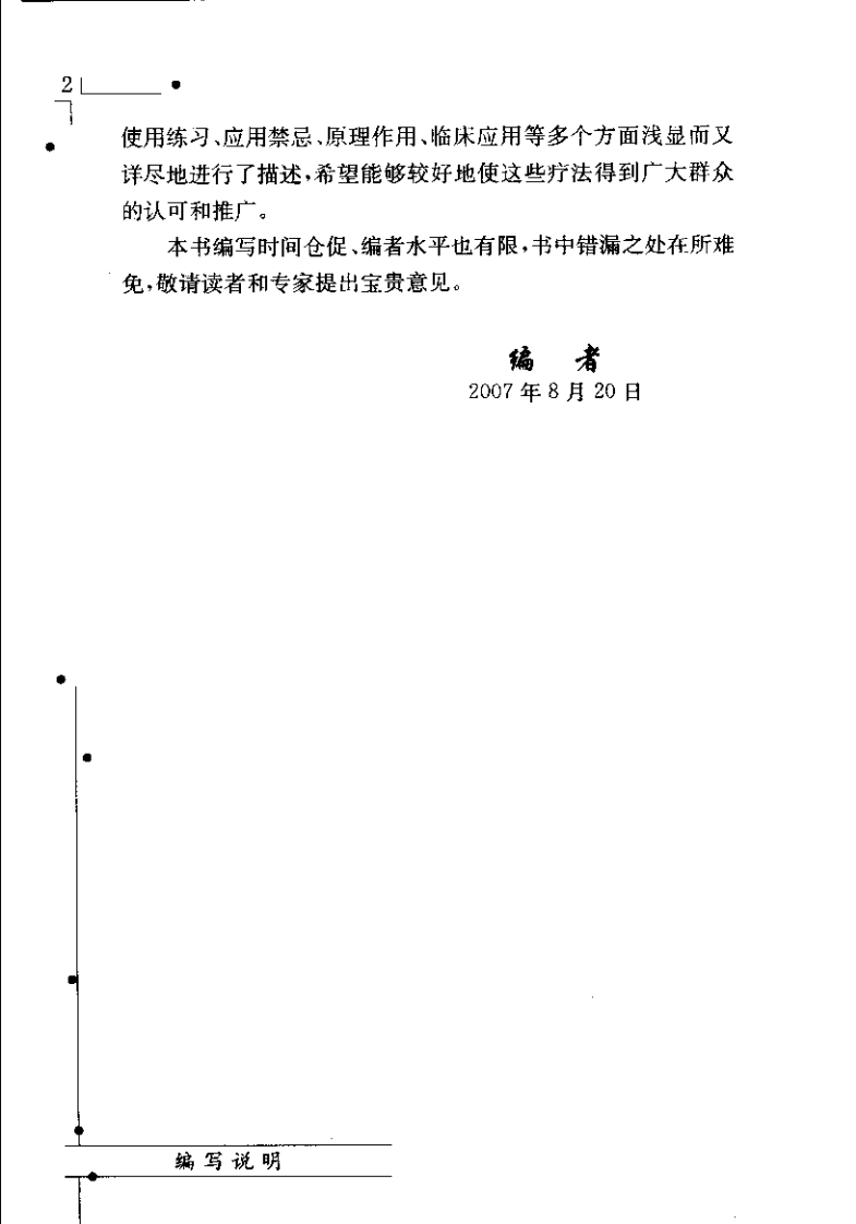 火针等刺法入门（朱江）.pdf 第5页