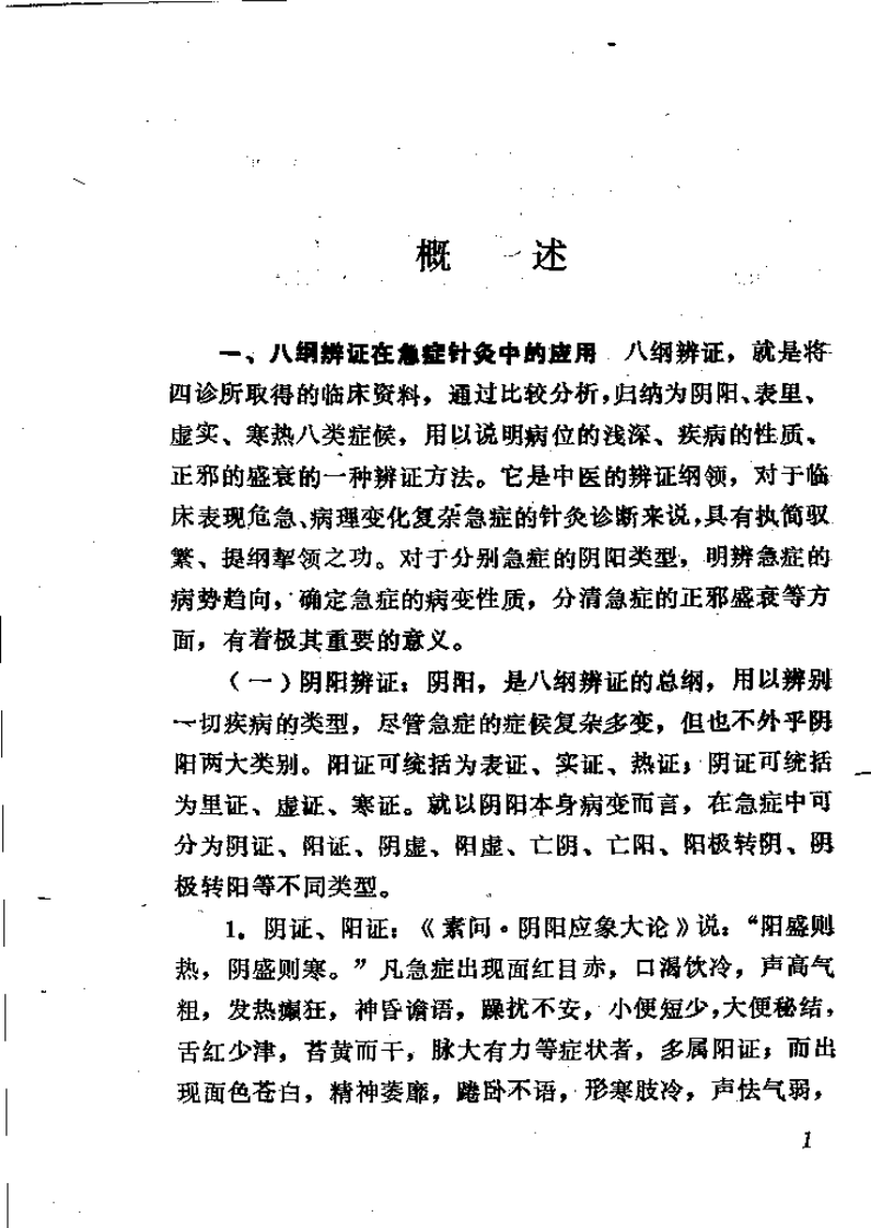 急症针灸集验（方吉庆）.pdf 第4页