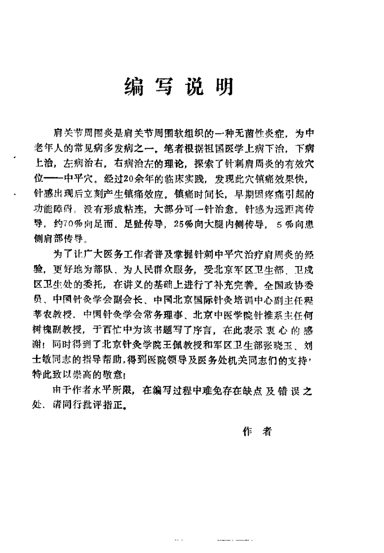 肩周炎一针治疗法（王文远）.pdf 第4页