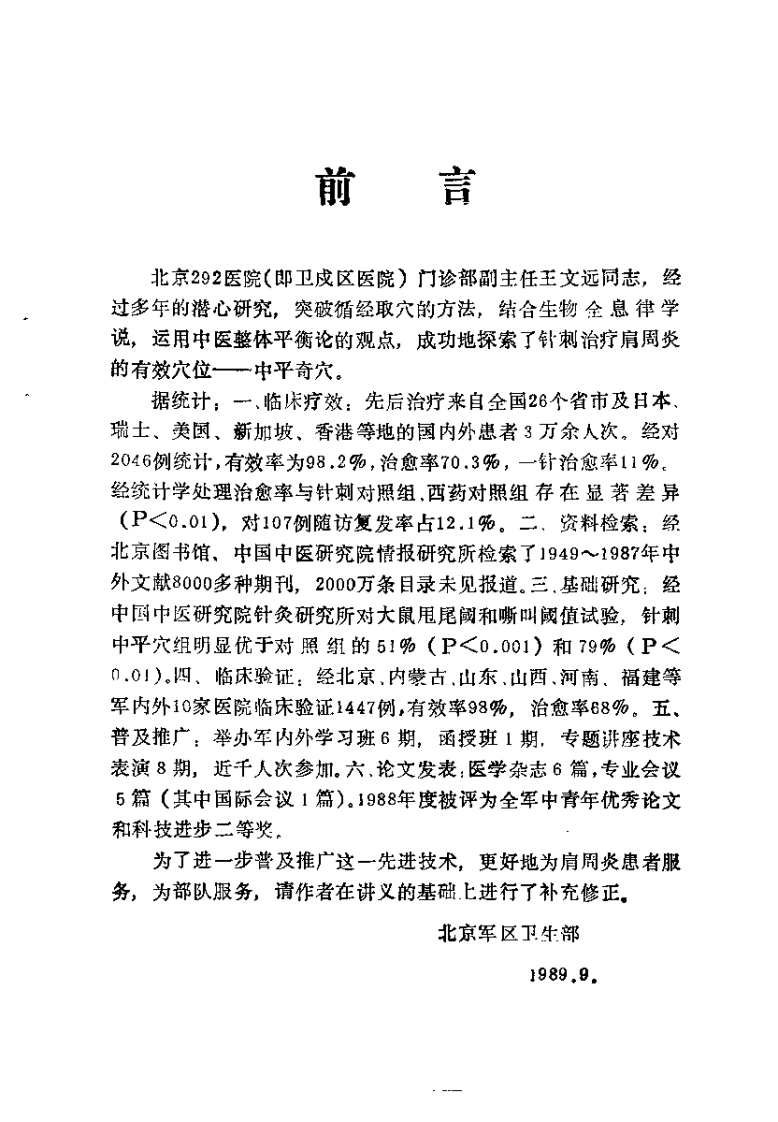 肩周炎一针治疗法（王文远）.pdf 第1页