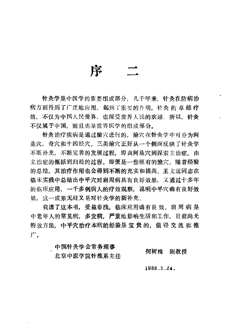 肩周炎一针治疗法（王文远）.pdf 第3页