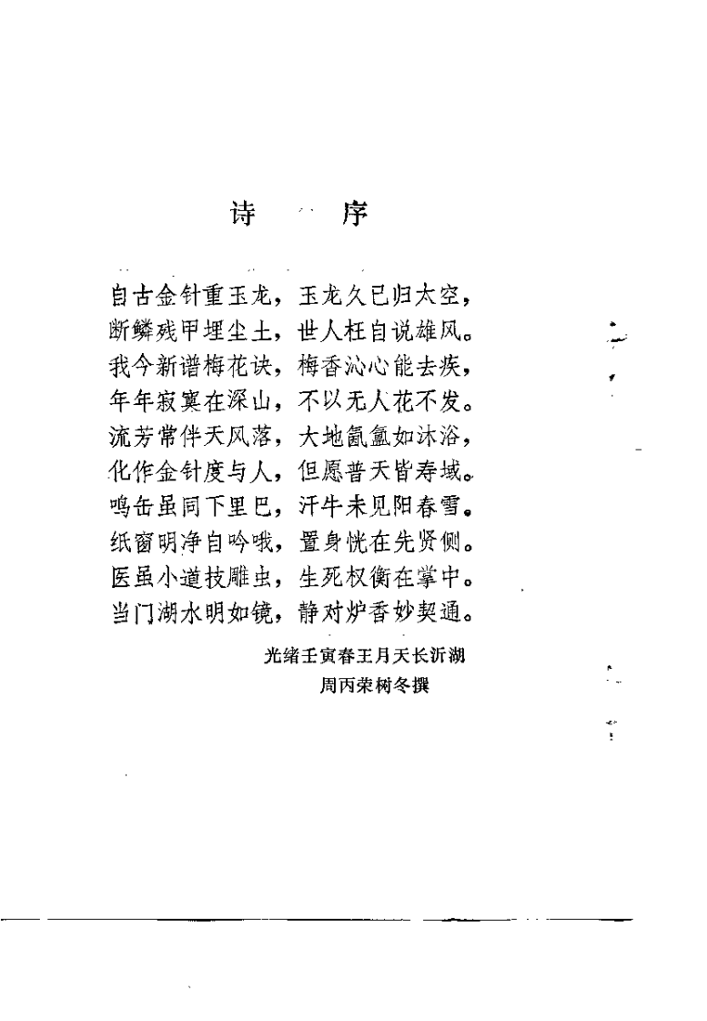 金针梅花诗钞 周楣声整理.pdf 第4页