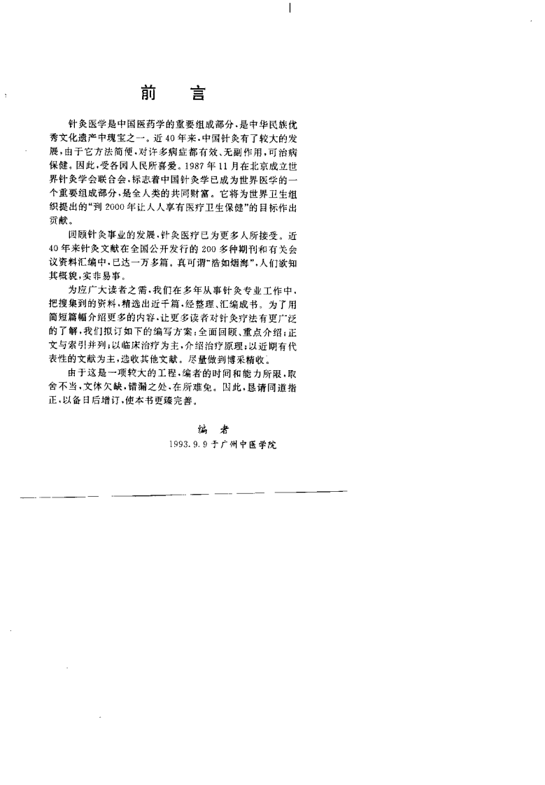 近四十年来中国针灸研究精要（杨顺益）.pdf 第3页