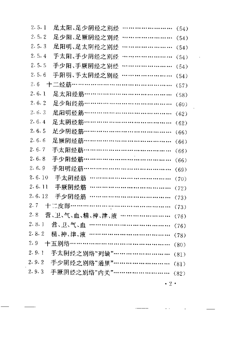 灸刺汇通（林竹朋）.pdf 第3页