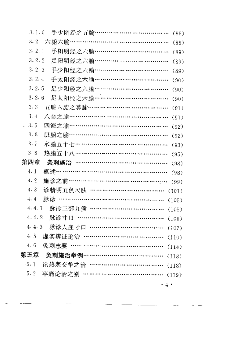 灸刺汇通（林竹朋）.pdf 第5页