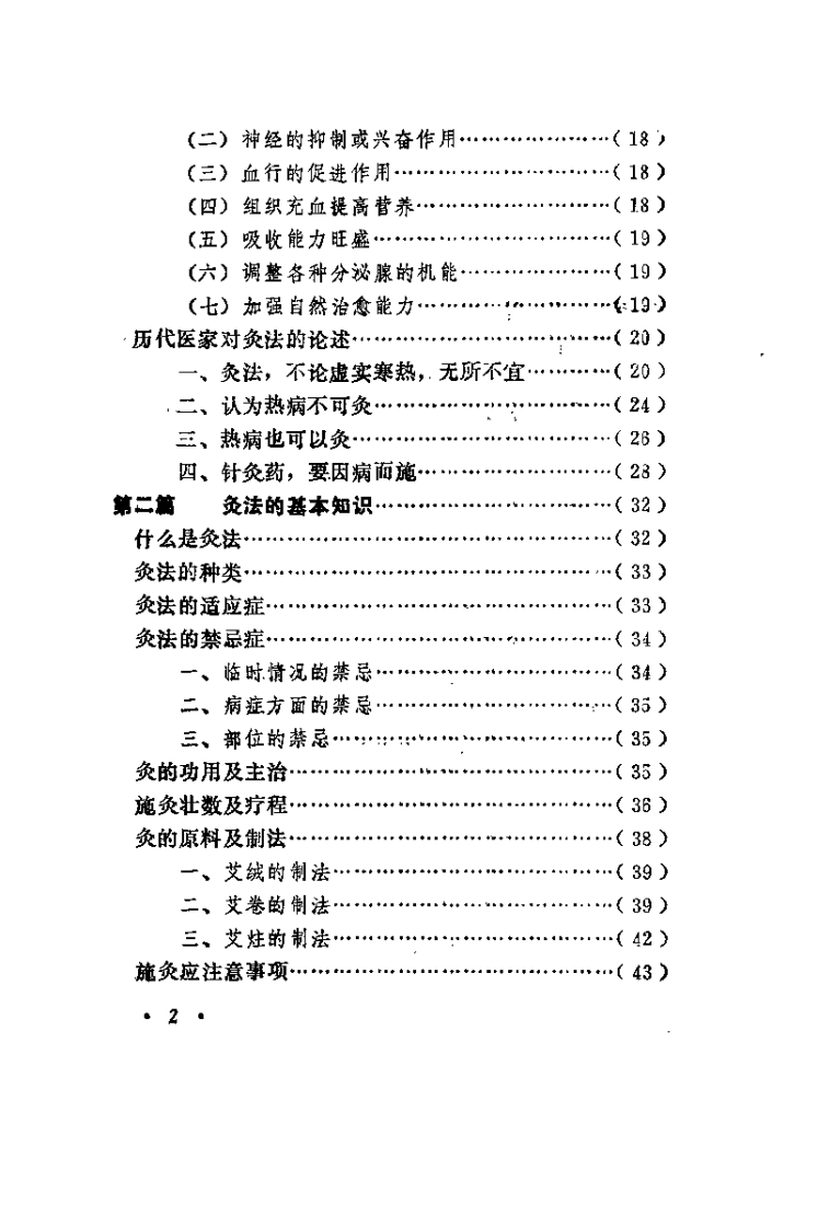 灸法（基础 临床 保健）【谢锡亮】.pdf 第5页