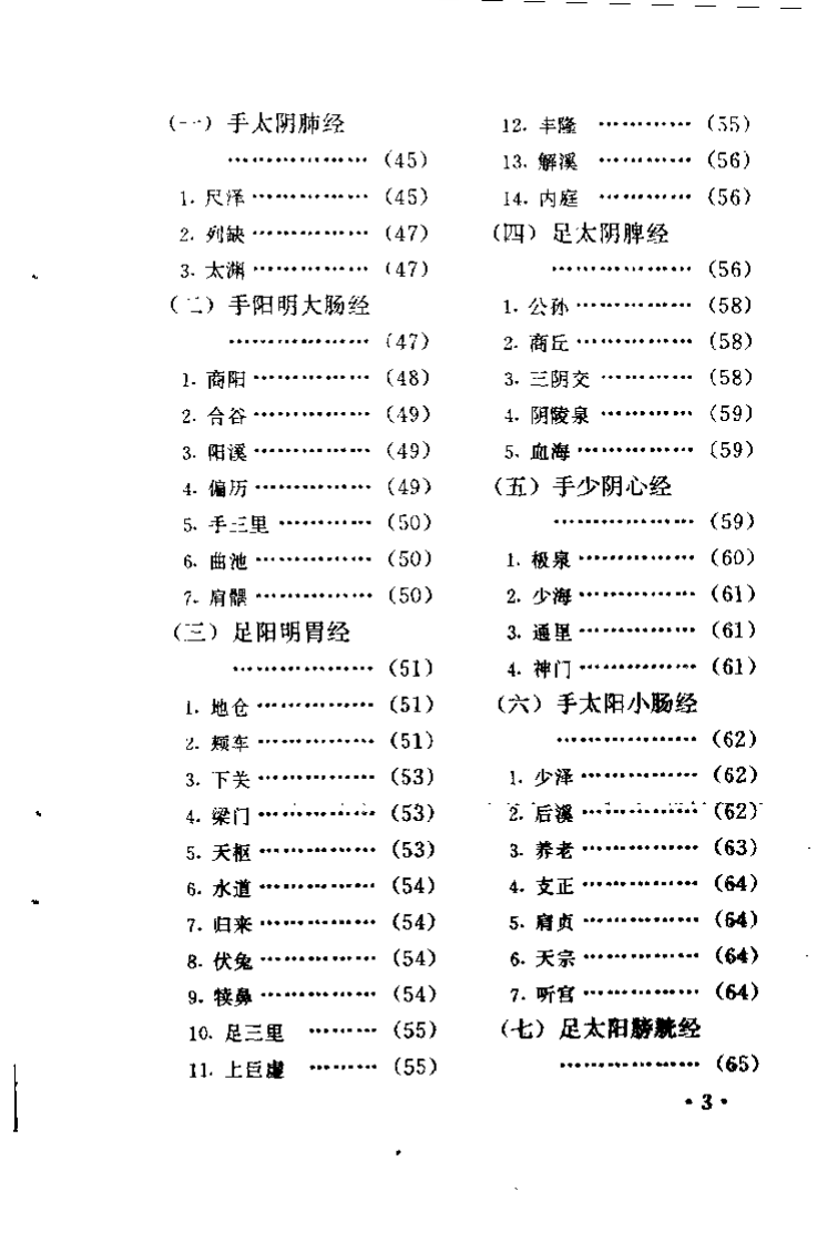 灸疗治百病(刘长江).pdf 第3页