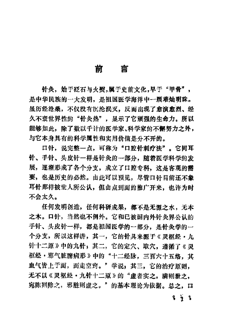 口针疗法（刘金荣）.pdf 第2页