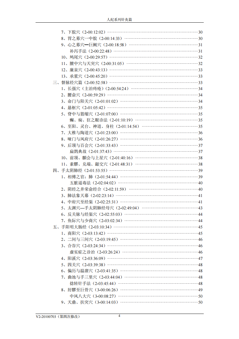 倪海夏-人纪-简体针灸教程.pdf 第4页