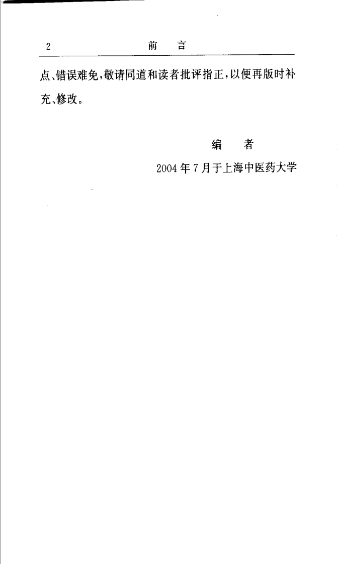 伤骨科疾病针灸处方手册（高清版）.pdf 第3页