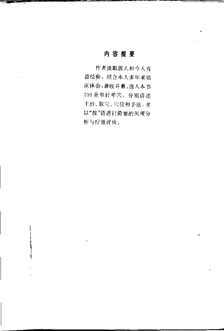一针一穴的妙用（赵振景）.pdf 第1页