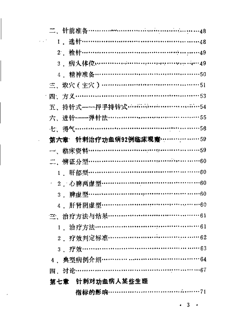 针刺治疗功血病（刘万成）.pdf 第5页