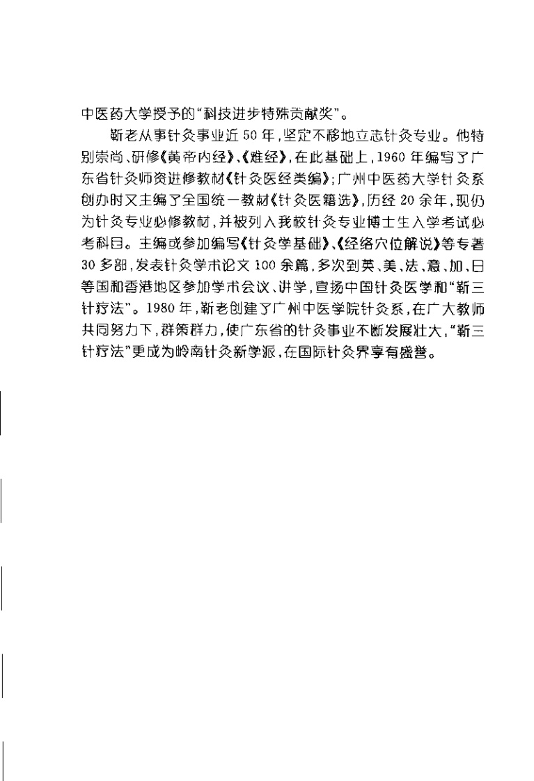 中风后遗症靳三针特效治疗（袁青）.pdf 第3页