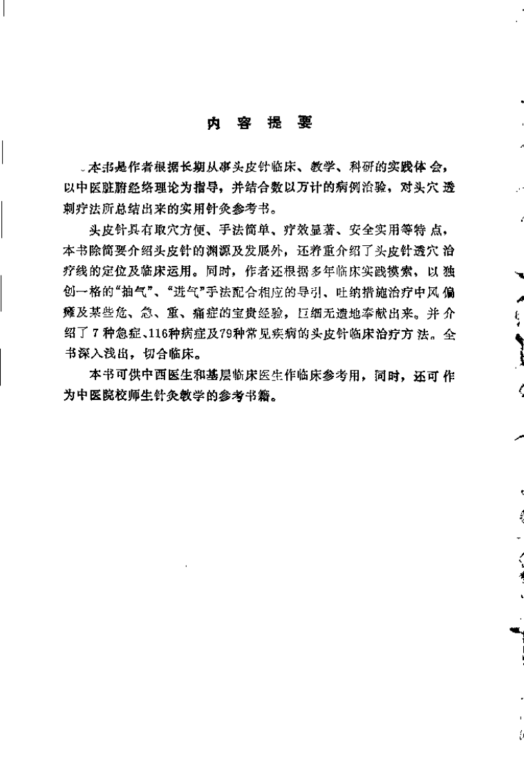 中国头皮针（朱明清）.pdf 第1页
