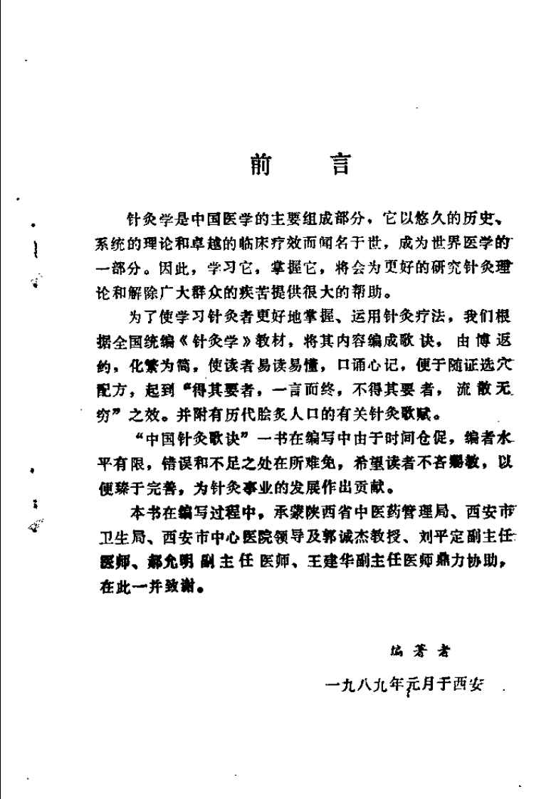 中国针灸歌诀（周志杰）.pdf 第3页