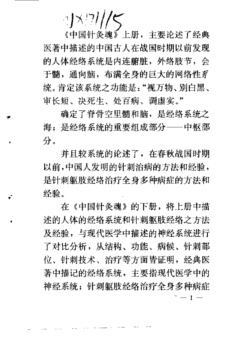 中国针灸魂（下册）焦顺发.pdf 第5页