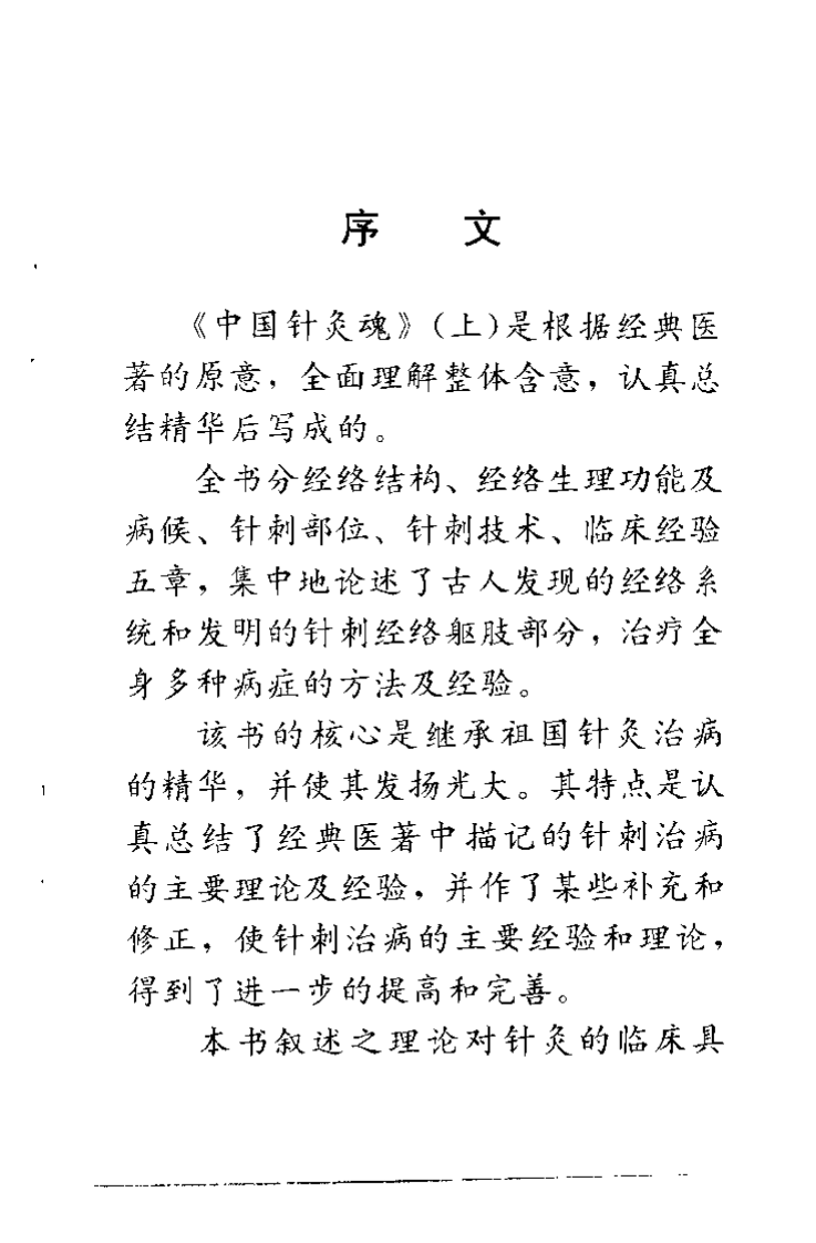 中国针灸魂（下册）焦顺发.pdf 第3页