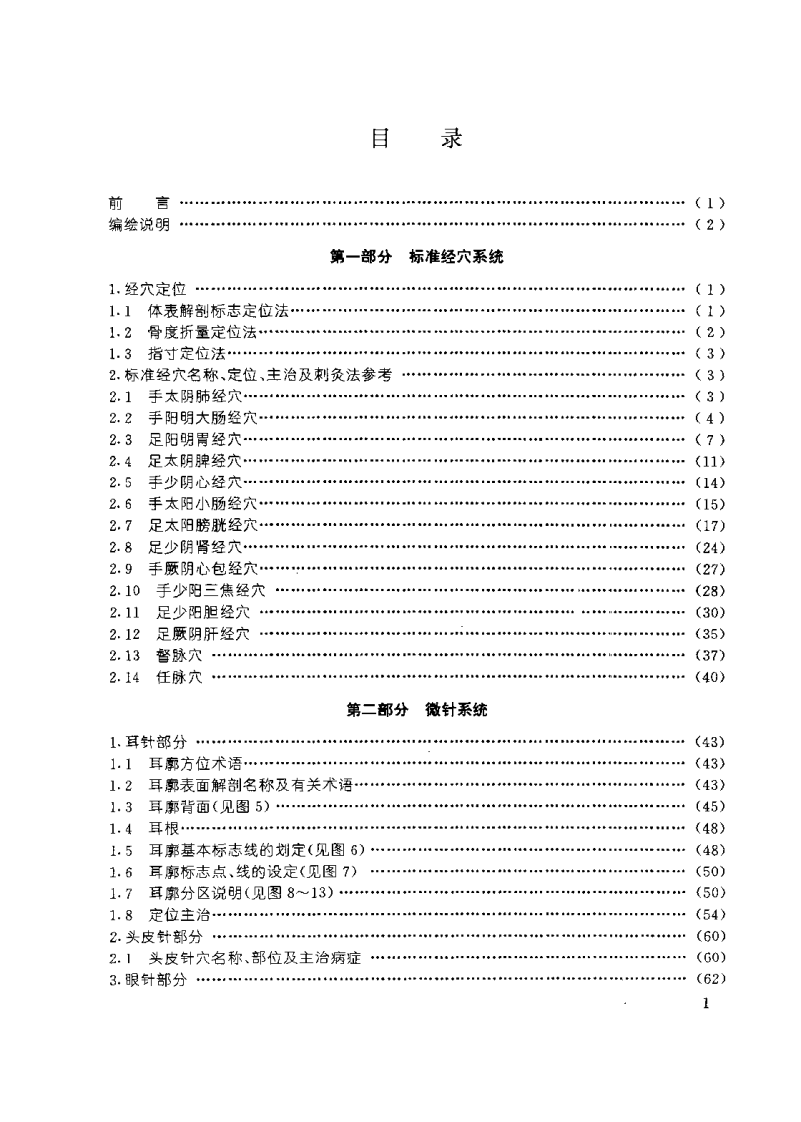 中国针灸全图 使用指南（周立群）.pdf 第4页