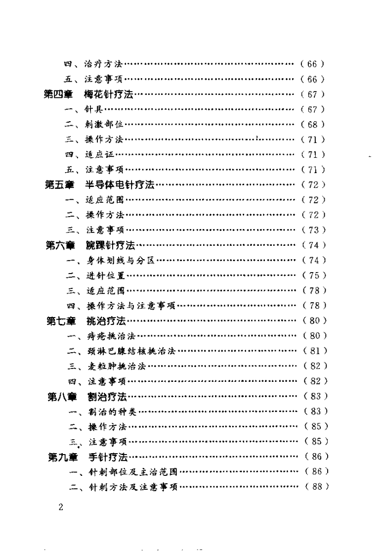 中国针术临床实践（陈积祥）.pdf 第4页