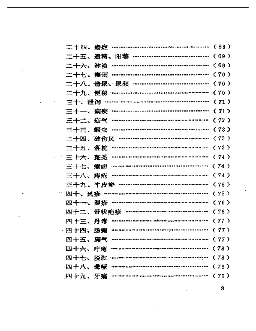 中国子午流注——气功针法（朱志）.pdf 第3页