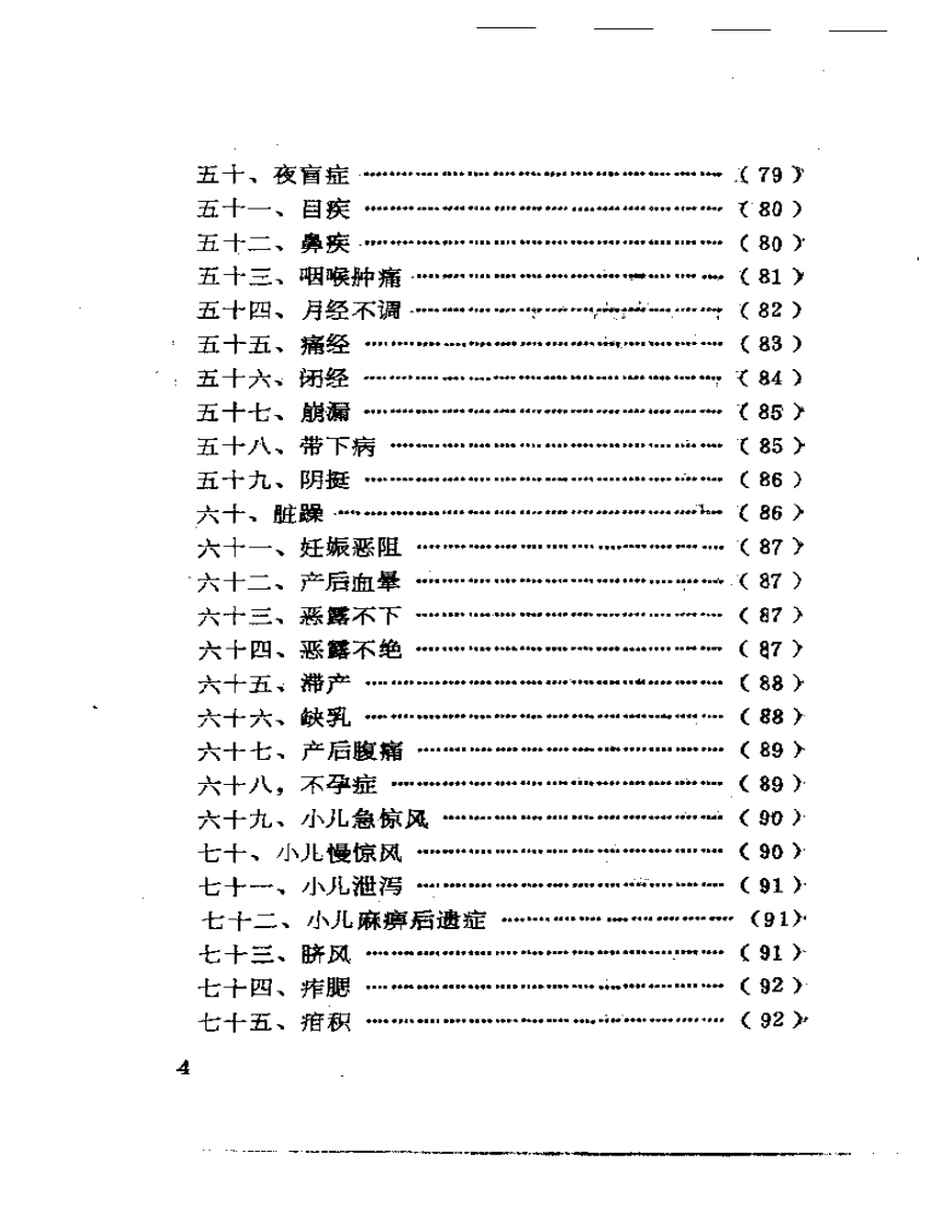 中国子午流注——气功针法（朱志）.pdf 第4页