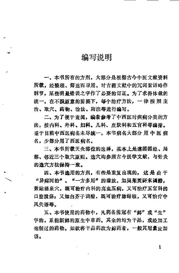 中医天灸疗法（谭支绍）.pdf 第4页