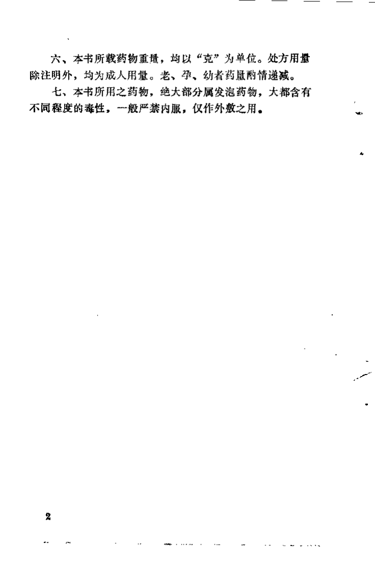 中医天灸疗法（谭支绍）.pdf 第5页