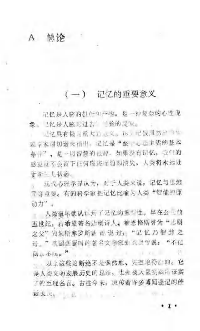 中医药 针灸学快速记忆法（李戎）.pdf 第3页