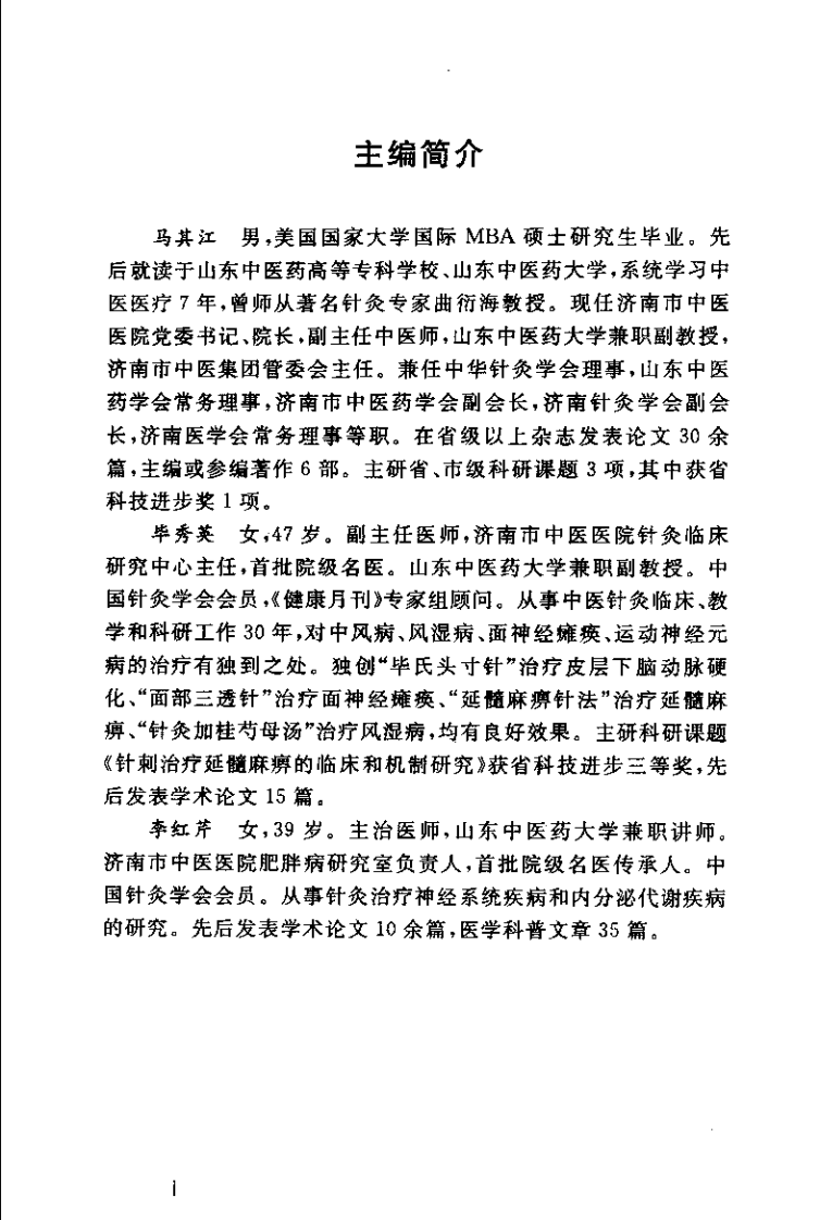 中医针灸减肥（马其江）.pdf 第2页