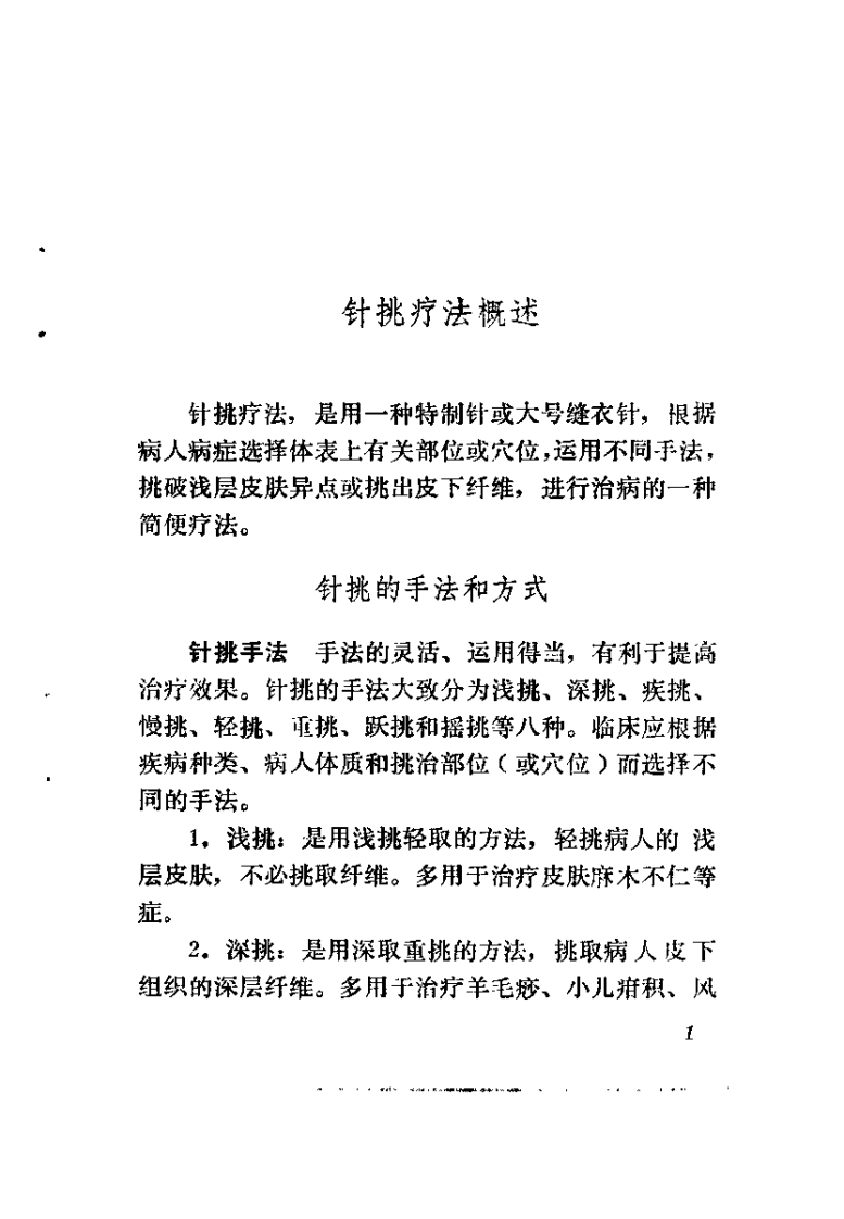壮医针挑疗法（黄贤忠）.pdf 第5页
