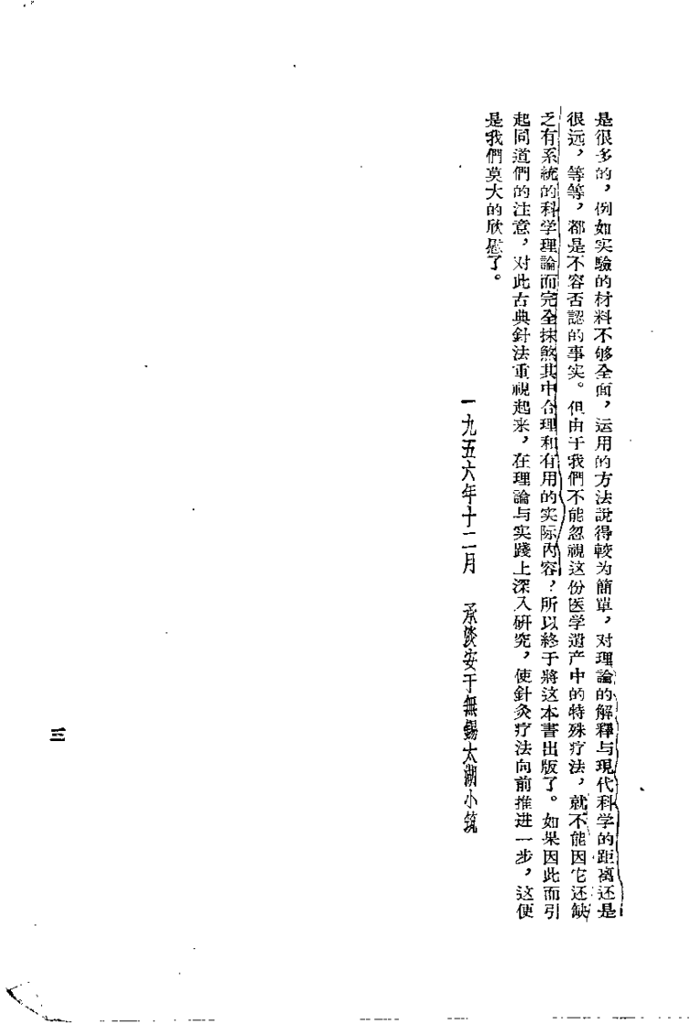 子午流注针法（承澹安）.pdf 第3页