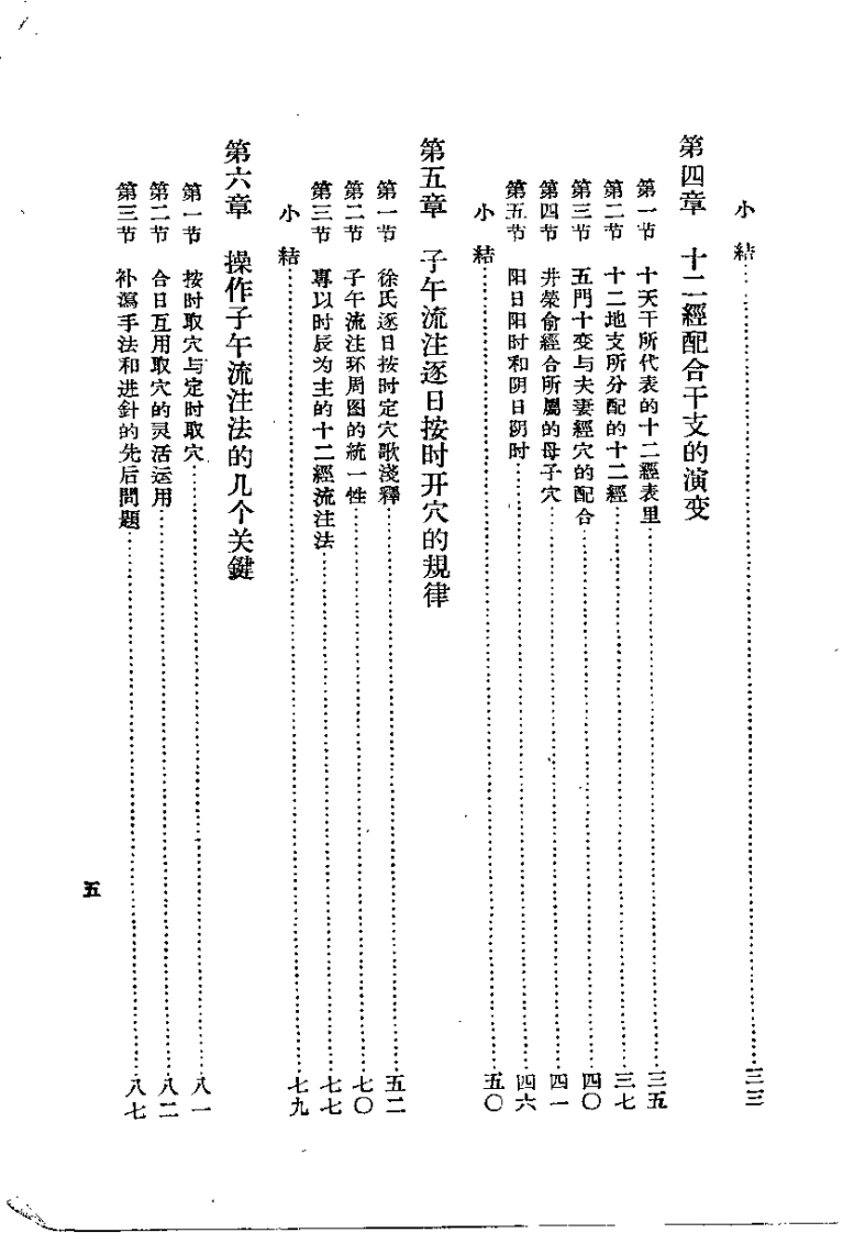 子午流注针法（承澹安）.pdf 第5页