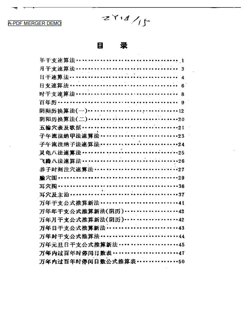 子午流注针法快速查表.pdf 第1页