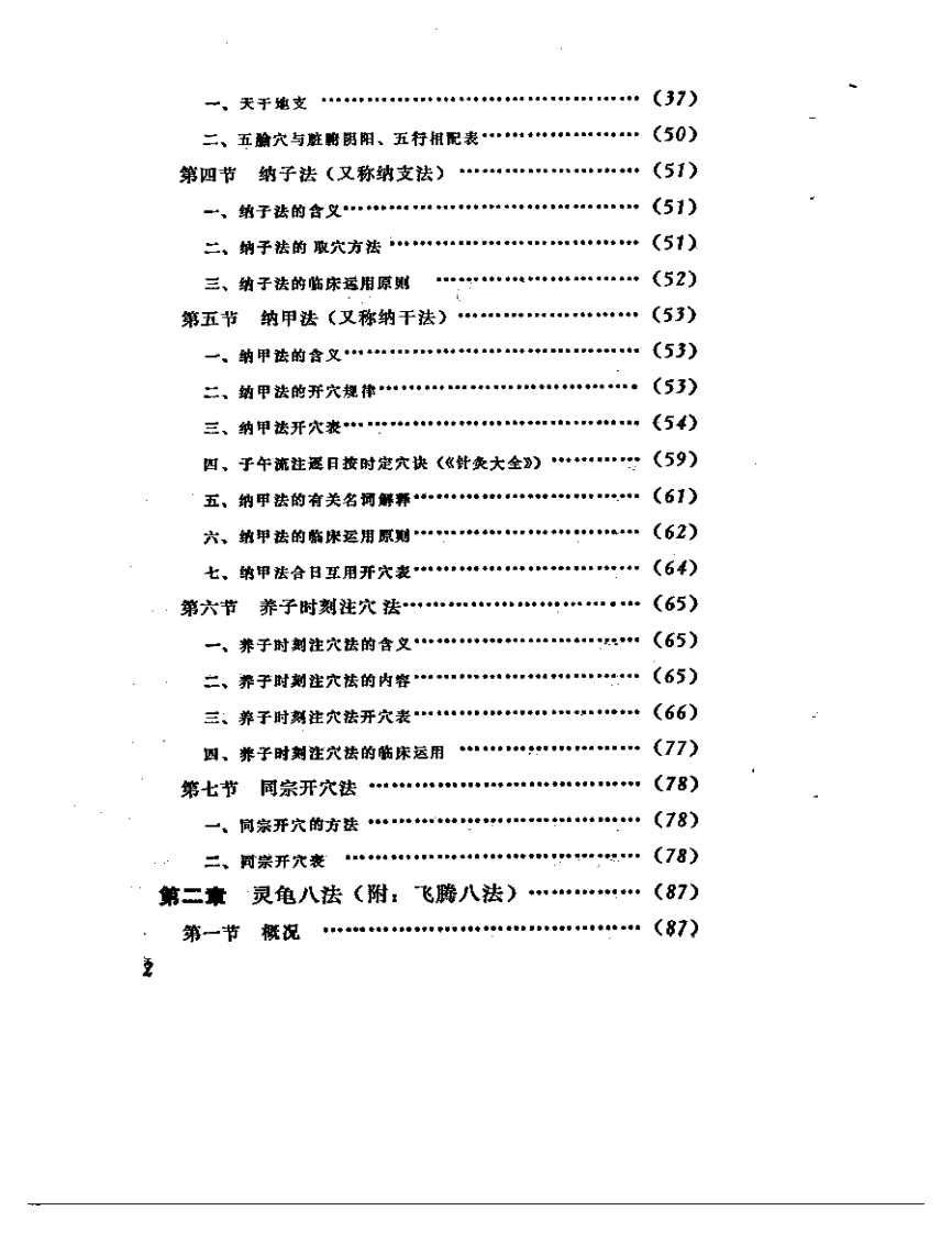 最佳时间针灸法（刘炳权）.pdf 第2页