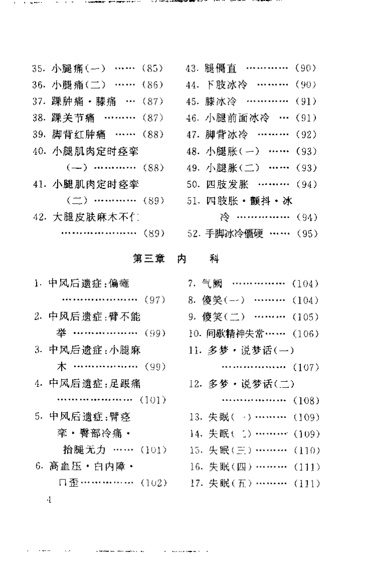 最新针灸疗法300例（周光廓）.pdf 第4页