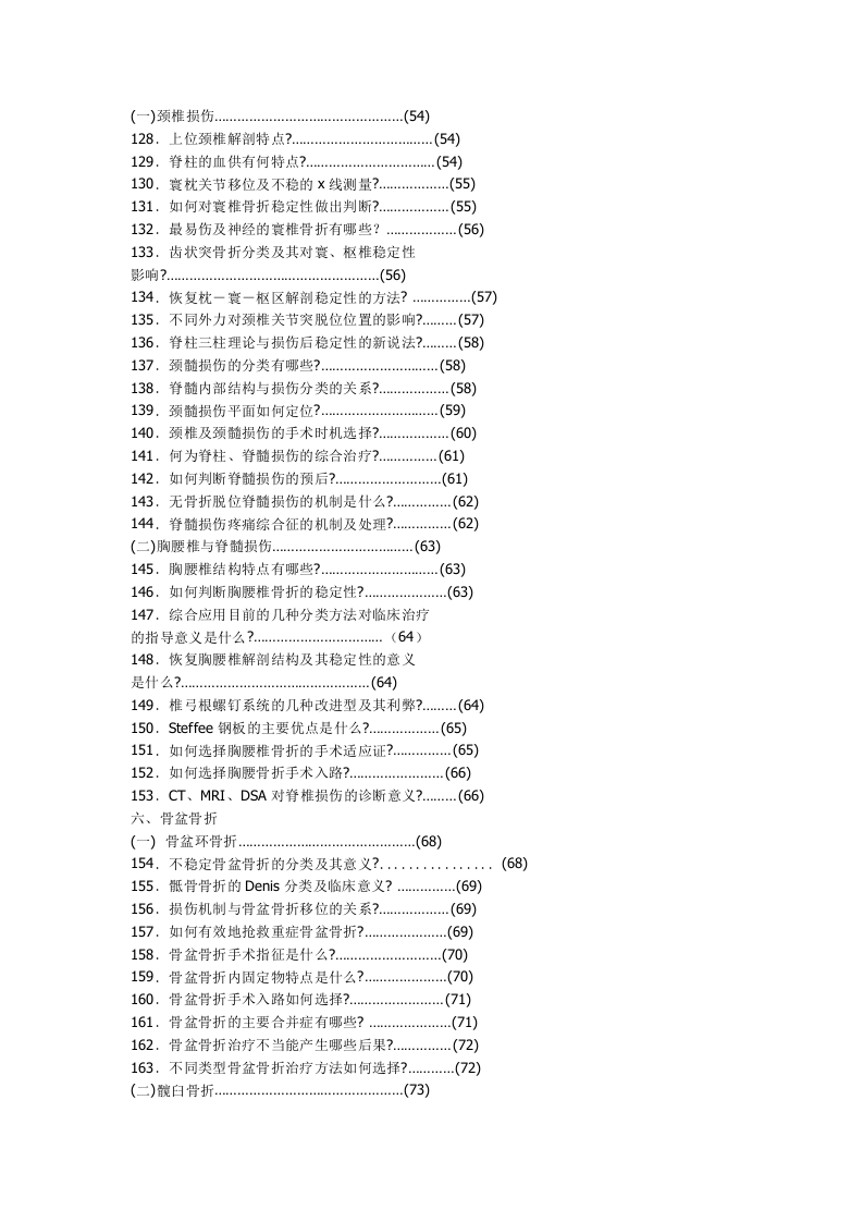 骨科主治医生870问.doc 第5页
