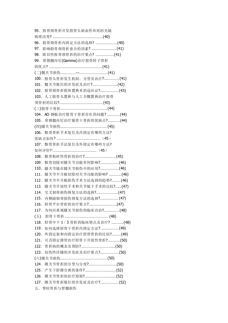 骨科主治医生870问.doc 第4页