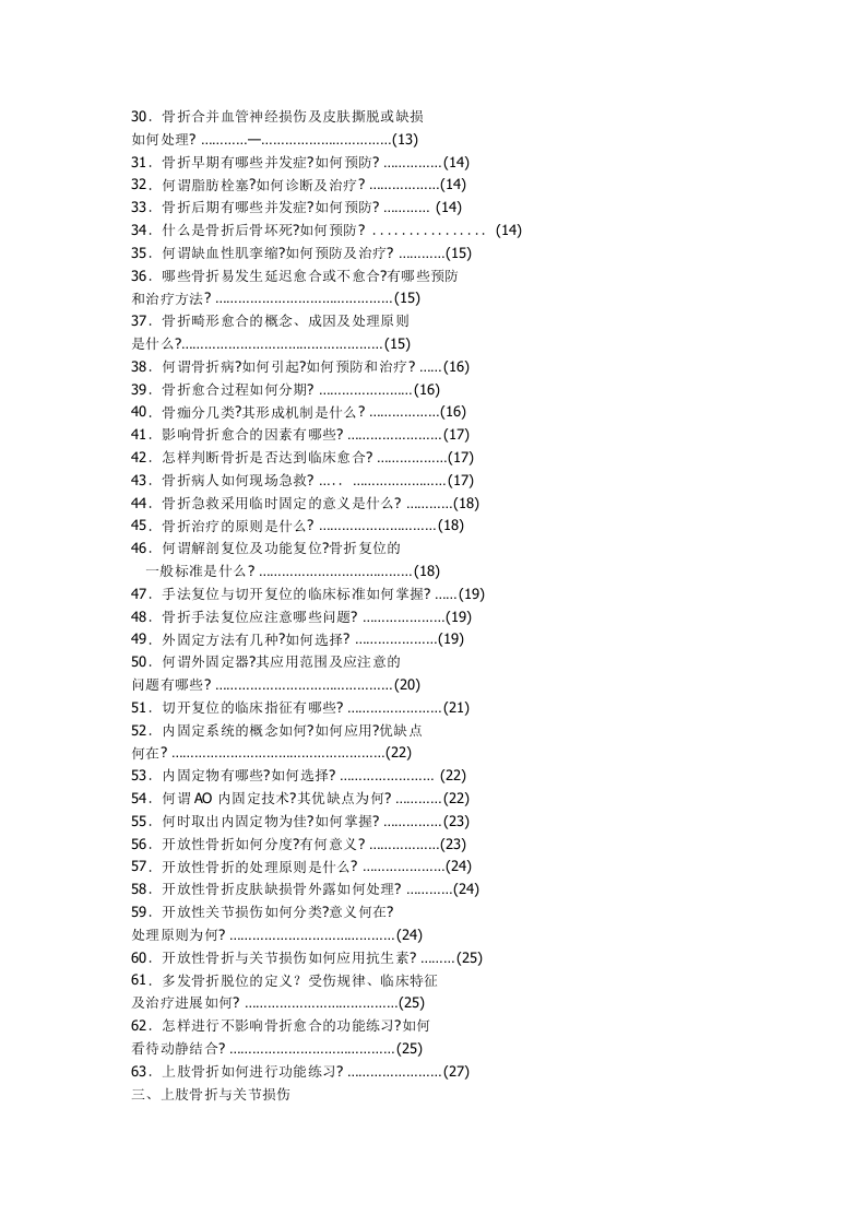 骨科主治医生870问.doc 第2页