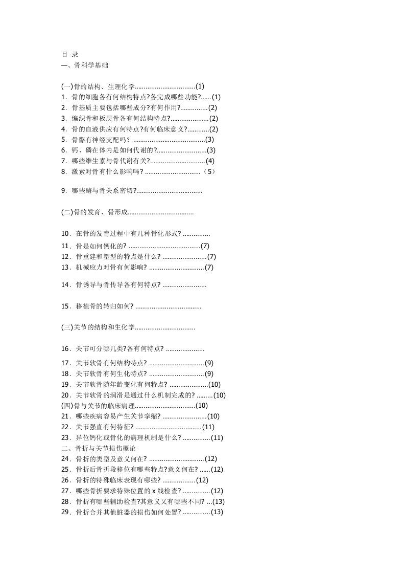 骨科主治医生870问.doc 第1页