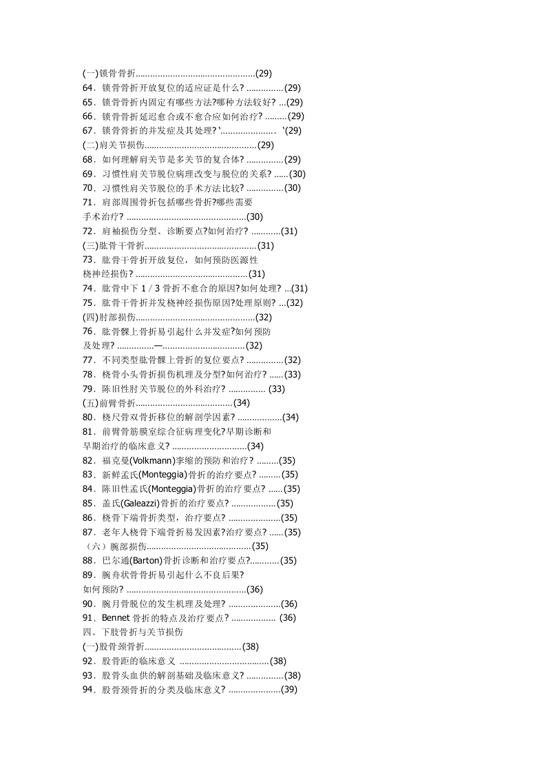 骨科主治医生870问.doc 第3页