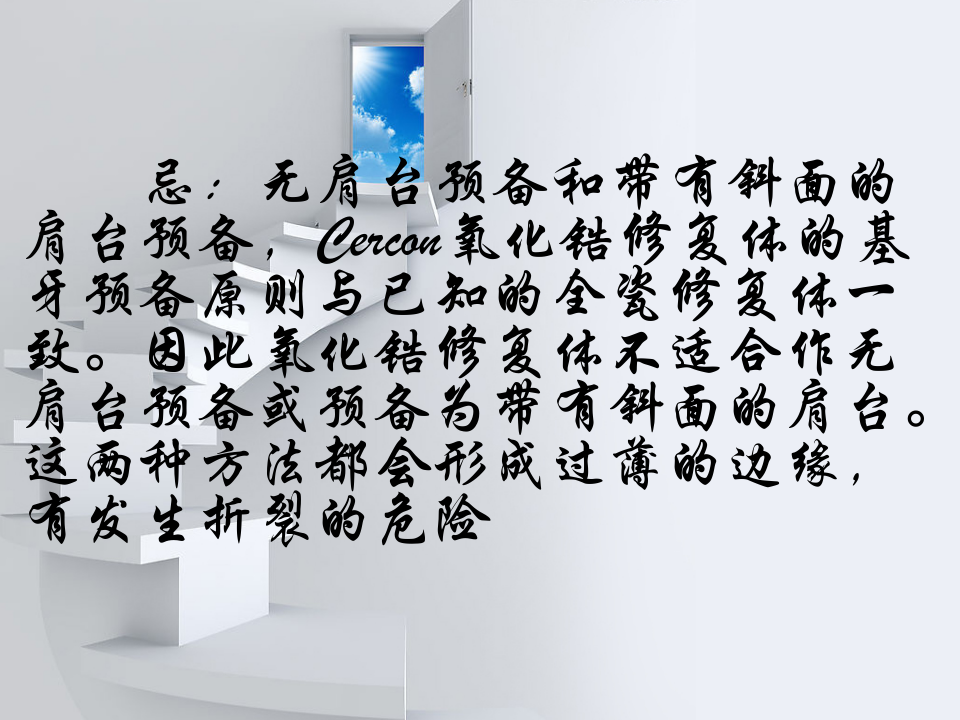 全瓷牙备牙方法.ppt 第3页